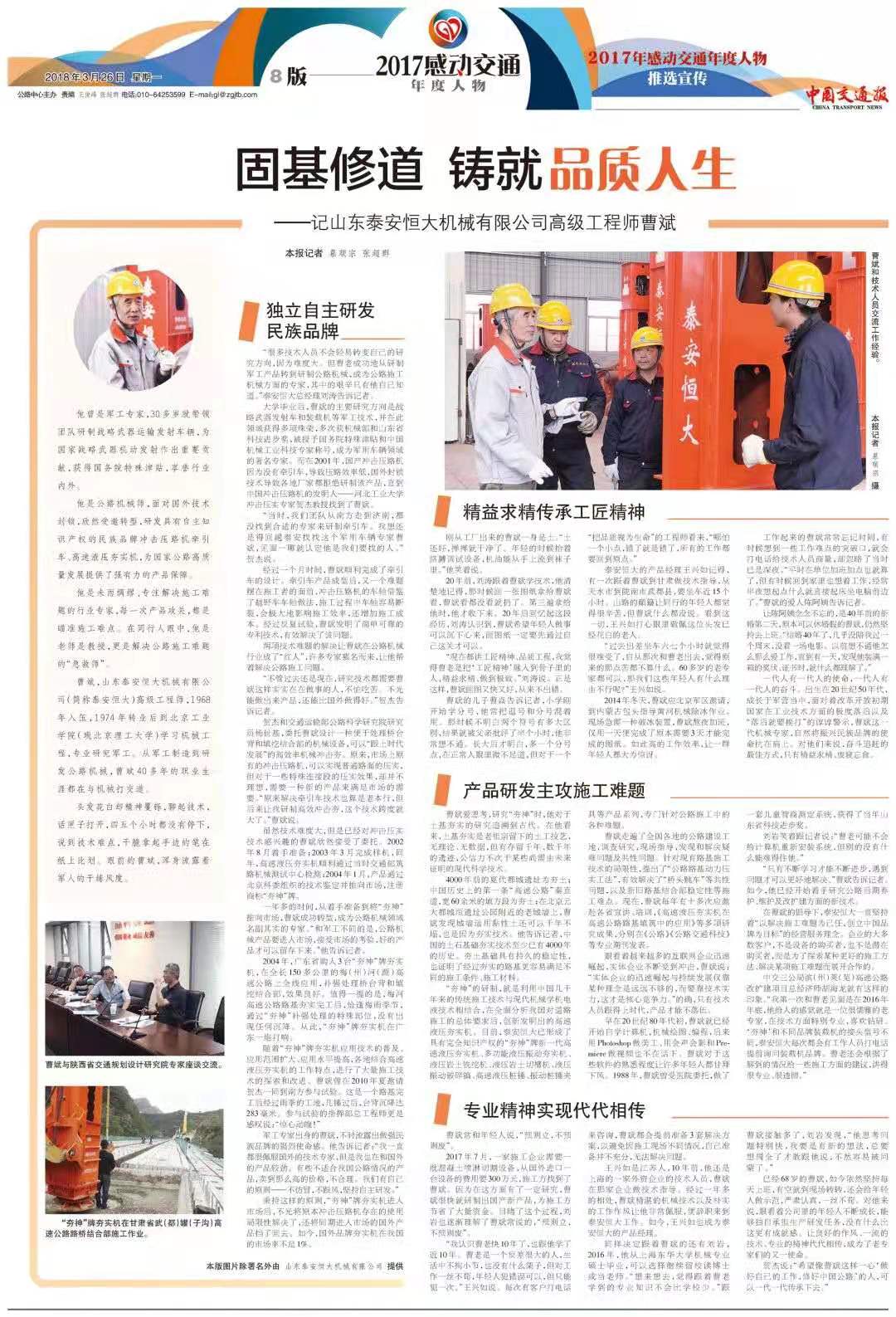 中国交通报对泰安恒大机械有限公司技术总工曹斌进行了个人专访